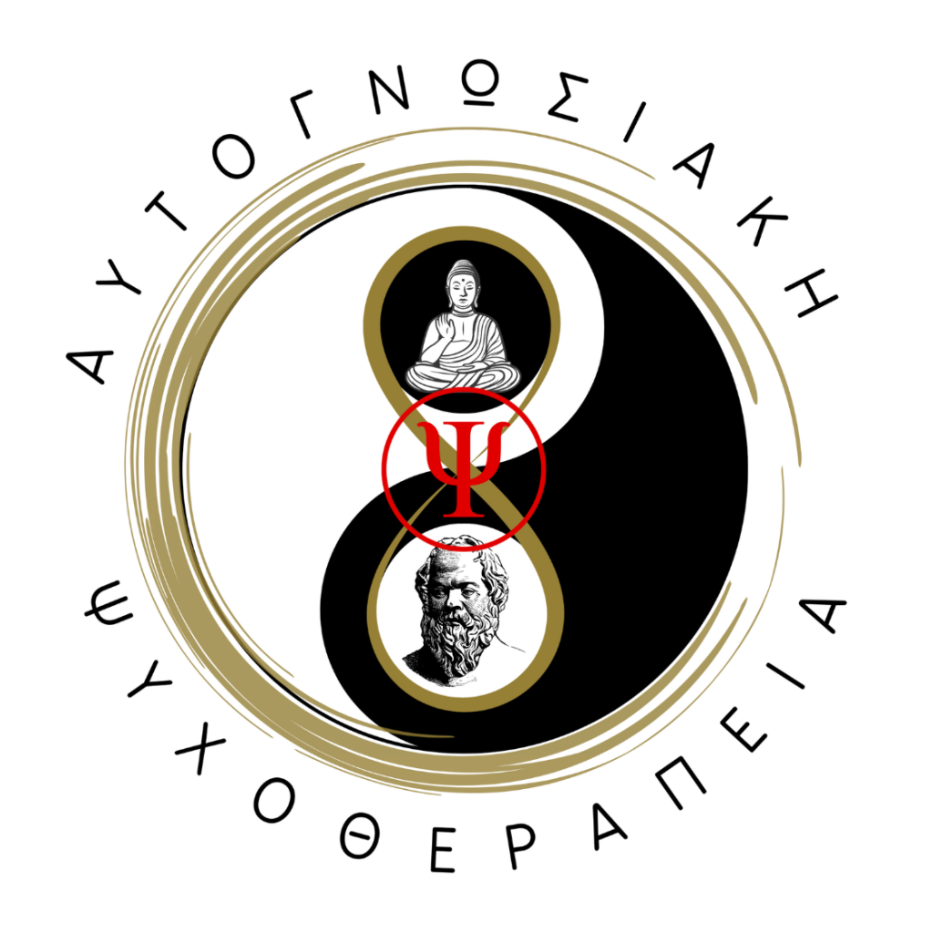 αυτογνωσιακή ψυχοθεραπεία